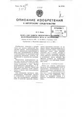 Плита для защиты щебеночного балласта железнодорожного пути от загрязнения (патент 85783)