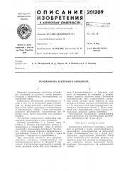Роликоопора ленточного конвейера (патент 201209)