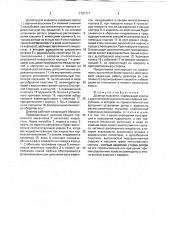 Дозатор жидкости (патент 1791717)