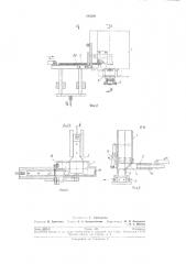 Устройство для упаковки предметов в картонныекоробки (патент 206380)