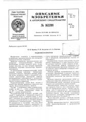 Патент ссср  163398 (патент 163398)