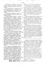 Камера для культивирования микроорганизмов (патент 1414868)