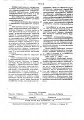Трансформатор (патент 1615815)