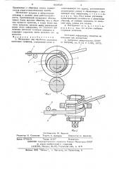 Инструмент для обработки давлением полосовых профилей (патент 622528)