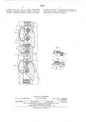 Устройство для соединения понтонов, частей наплавленных мостов и т.п. (патент 250203)