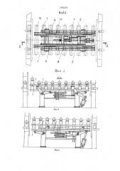 Шагающий конвейер (патент 1465379)