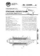 Способ подготовки нежесткой цилиндрической детали для обработки и устройство для его осуществления (патент 1225694)