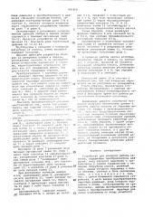 Устройство для контроля работы насосов (патент 881800)