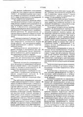 Устройство для диагностики колес зубчатой передачи (патент 1772652)