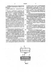 Устройство для пломбирования (патент 1644207)