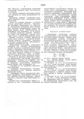 Порошковый электродный материал (патент 466959)