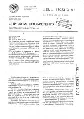 Установка для окраски цитологических препаратов на предметных стеклах (патент 1802313)