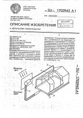 Теплица (патент 1702943)