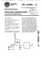 Транзисторно-транзисторный логический элемент (патент 1128387)