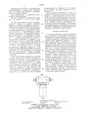 Система рекуперации энергии колебаний масс автомобиля (патент 1273271)
