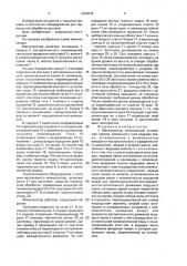 Манипулятор (патент 1663034)