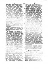 Двухфазный генератор инфранизких частот (патент 964964)