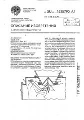 Затвор пневматического камерного насоса (патент 1625790)