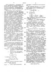 Экстраполятор для прогнозатора постепенных отказов (патент 883916)