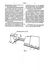Загрузчик баков летательных аппаратов минеральными удобрениями (патент 1658868)