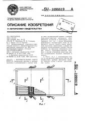 Нагревательная плита пресса (патент 1098819)