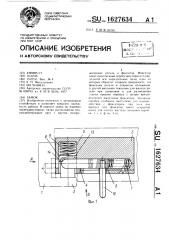 Замок (патент 1627634)