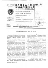 Патент ссср  169770 (патент 169770)