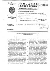 Способ обеспечения взрывонепроницаемости электрооборудования (патент 781369)