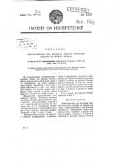 Приспособление для нагрузки верхних вытяжных валиков на мокрых ватерах (патент 6357)