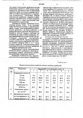 Способ получения гранулированного мелиоранта из отвальных мелов (патент 1810320)