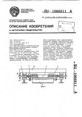 Устройство для крепления формы к виброплощадке (патент 1066811)