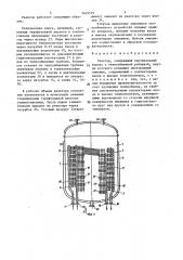 Реактор (патент 1465105)