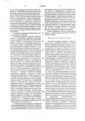 Опорный шаровой шарнир (патент 1788352)