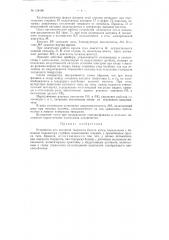 Устройство для контроля твердости болтов (патент 128186)