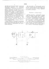 Дробный детектор (патент 488306)