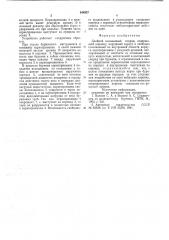 Двойной колонковый снаряд (патент 644937)