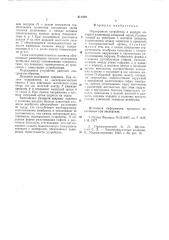Перекрывное устройство (патент 811039)