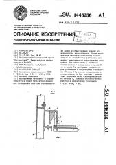 Блочная опалубка (патент 1446256)