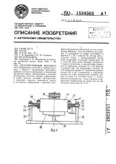 Лентопротяжный механизм (патент 1534503)