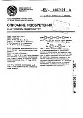 Способ получения 4,4-бис(4-нитрофенилтио)ариленов (патент 1057494)