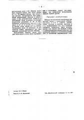 Обмазка металлических электродов для дуговой сварки (патент 37779)