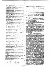 Управляемый масштабный преобразователь (патент 1753585)