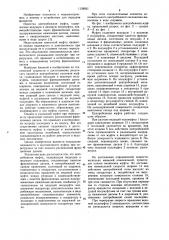 Центробежная муфта (патент 1139921)
