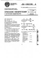Фотополимеризующаяся композиция для изготовления фотополимерных печатных форм (патент 1062190)