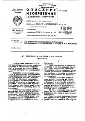 Рентгеновская приставка к электронному микроскопу (патент 442399)