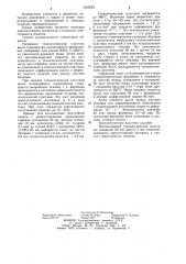 Способ изготовления многослойных панелей (патент 1255343)
