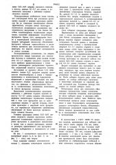 Свод промышленной печи (патент 996832)