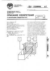 Устройство для определения усилий (патент 1530944)