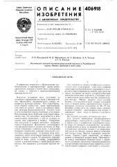 Кольцевая печь (патент 406918)
