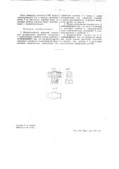 Способ получения тиофена каталитическим путем из ацетилена и сероводорода (патент 32494)